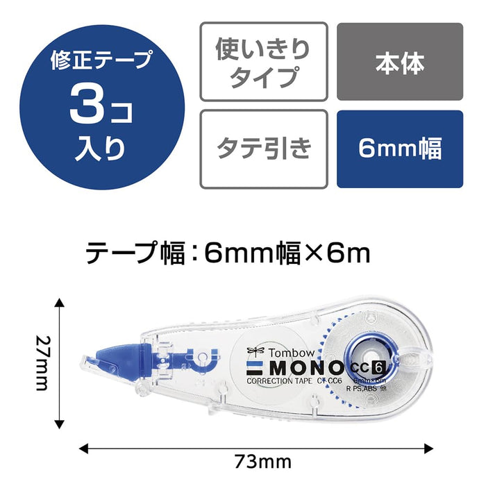 Tombow Mono CC 6 毫米修正帶 3 件裝 KCB-327 型號