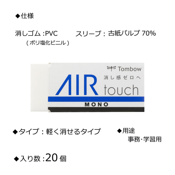 Tombow Mono Air Touch 铅笔橡皮擦 20 件装 - EL-AT-20P