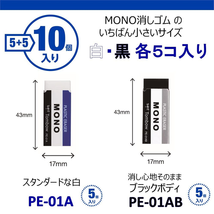 Tombow Mono Pe01 铅笔橡皮擦 - 2 种颜色 10 件装 Jca-063Az 系列