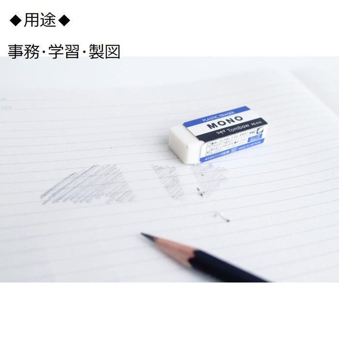 Tombow 白色單色鉛筆橡皮擦 PE-04A 高品質日本設計