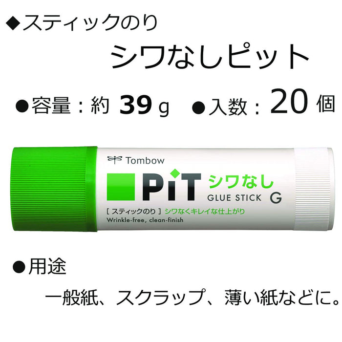 Tombow 防皺鉛筆膠棒 Pit G 20 支裝