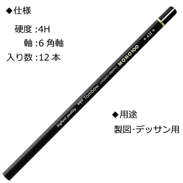 Tombow Mono 100 铅笔 4H 级 12 支装 - 优质绘图铅笔