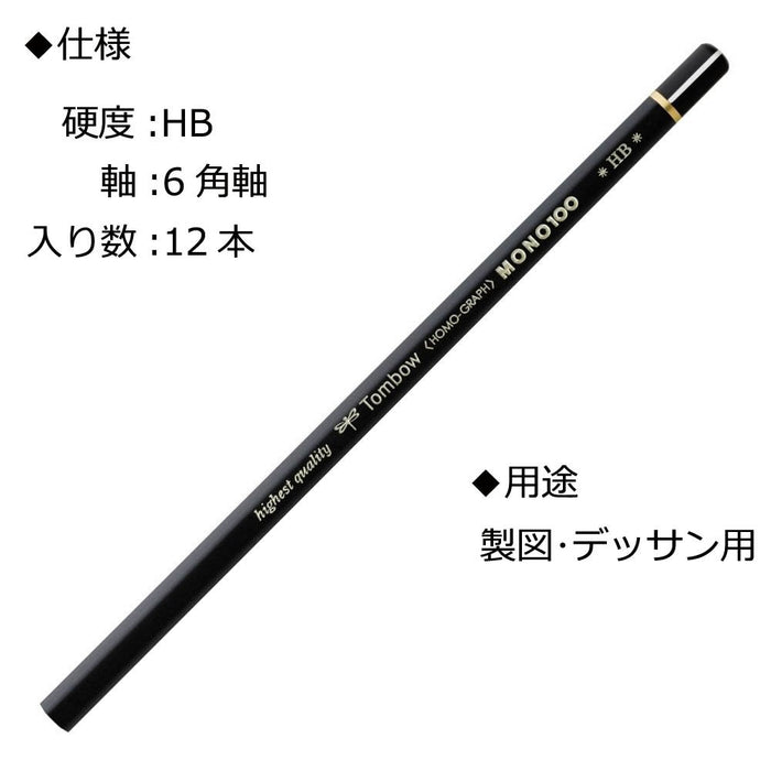 Tombow Mono 100 高品質 HB 鉛筆 12 支裝