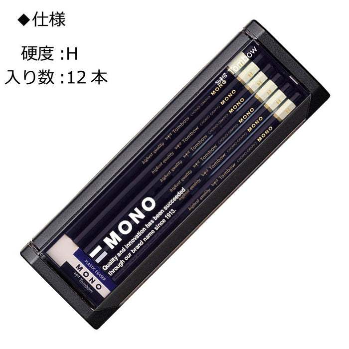 Tombow Mono H 鉛筆套裝高品質經典設計 - 12 支裝