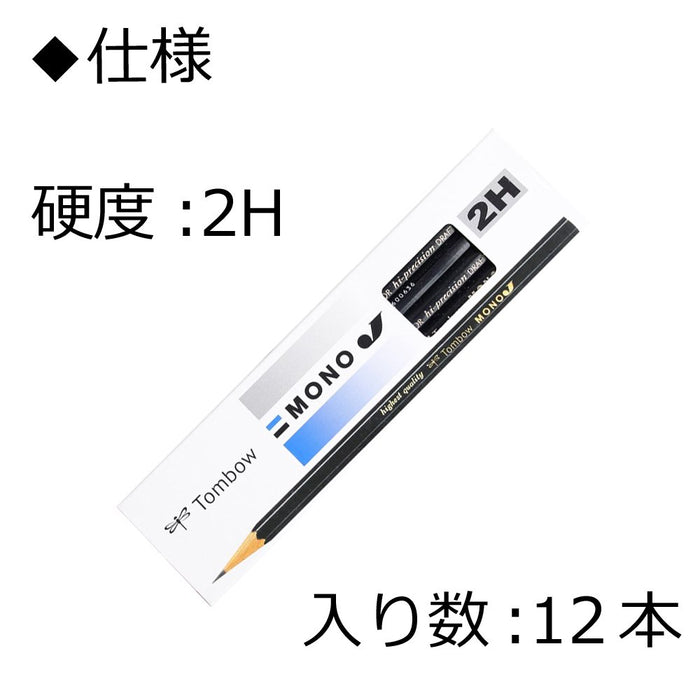 Tombow Mono J 2H 优质铅笔 可靠石墨 - 12 支装