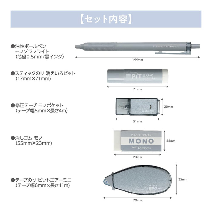 Tombow Mono Pit Steel 5-Piece Stationery Set in Ash Color Pcc-531Caz