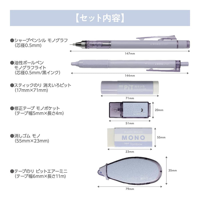 Tombow Mono Pit 自動鉛筆 0.5 毫米灰色薰衣草色 6 件套文具套裝