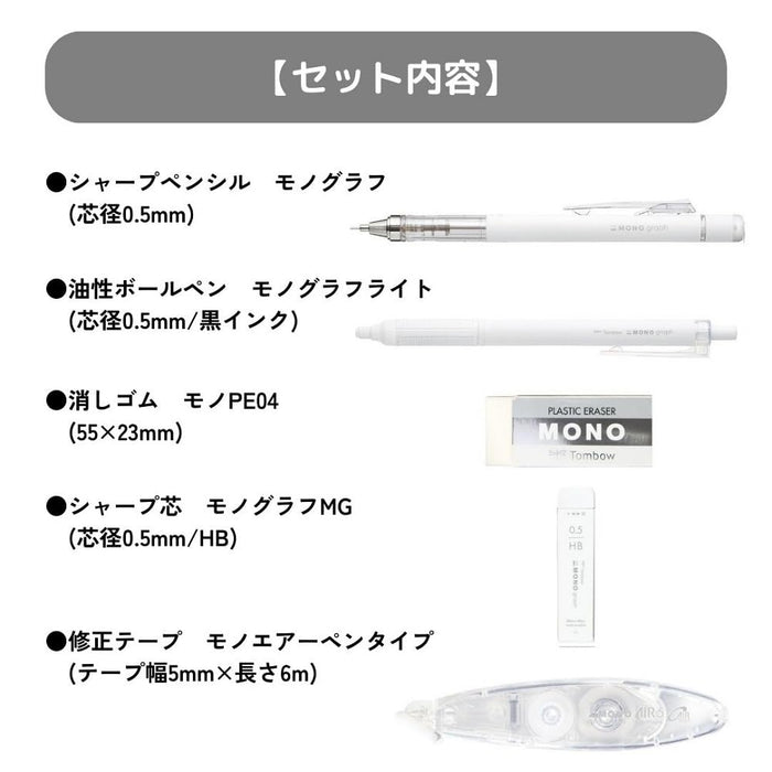 Tombow 單色灰階文具套裝自動鉛筆筆芯橡皮擦修正帶