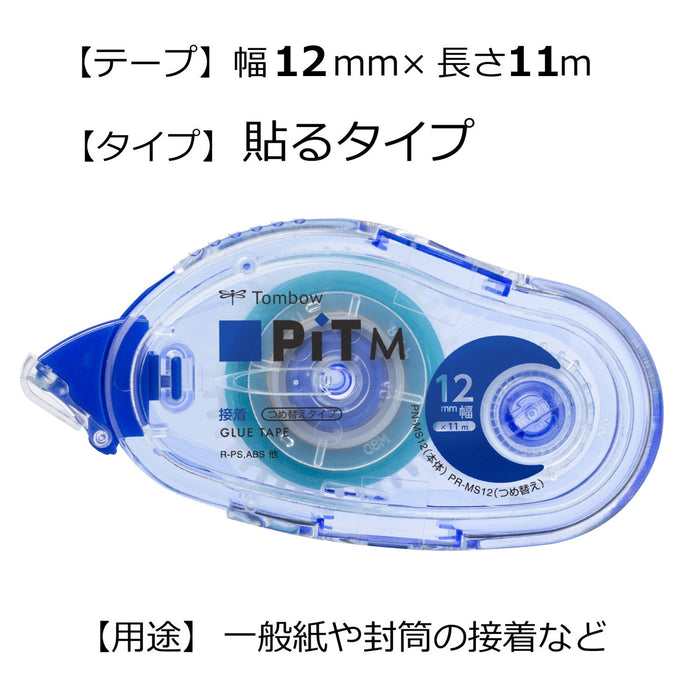 Tombow 铅笔胶带胶坑 MS12 高级粘合剂 - PN-MS12 型号