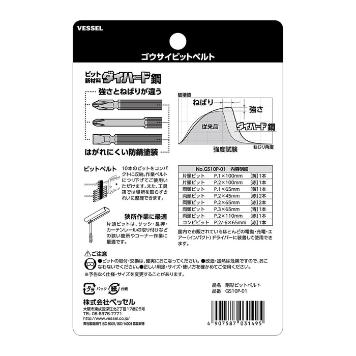 Vessel Gosai 鑽頭皮帶支架套裝 40V 相容 10 件存放 Gs10P-01