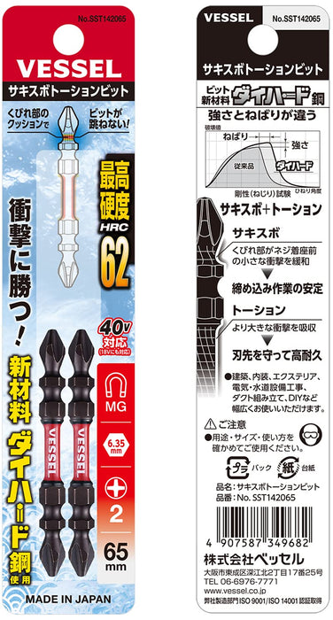 Vessel 40V Sakisbo 扭力钻头套装双头 2 件 65 毫米 SST142065