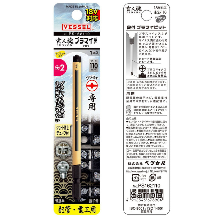 带管的容器球形握把钻头，适用于塑料螺丝 - +2 X 110 毫米 1 件 型号 Ps162110