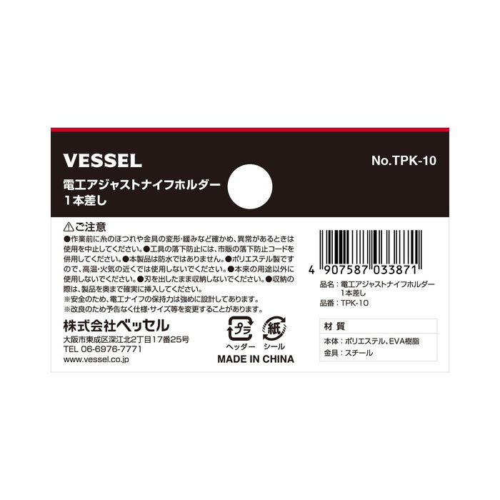 Vessel Tpk-10 可調式電工刀架 1 件工具收納盒