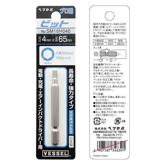 容器六角钻头 4x65mm - 高精度容器 SM16H040 工具