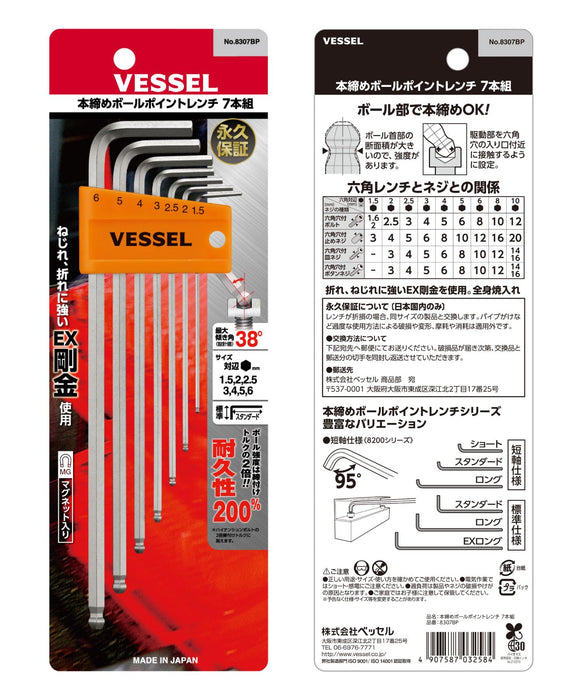 Vessel 六角扳手組長 L 型球頭 7 件套