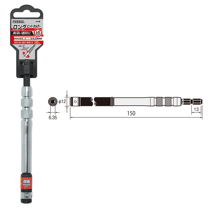 Vessel ExJ150 6.35x150mm 長鑽頭支架頂級品質容器工具