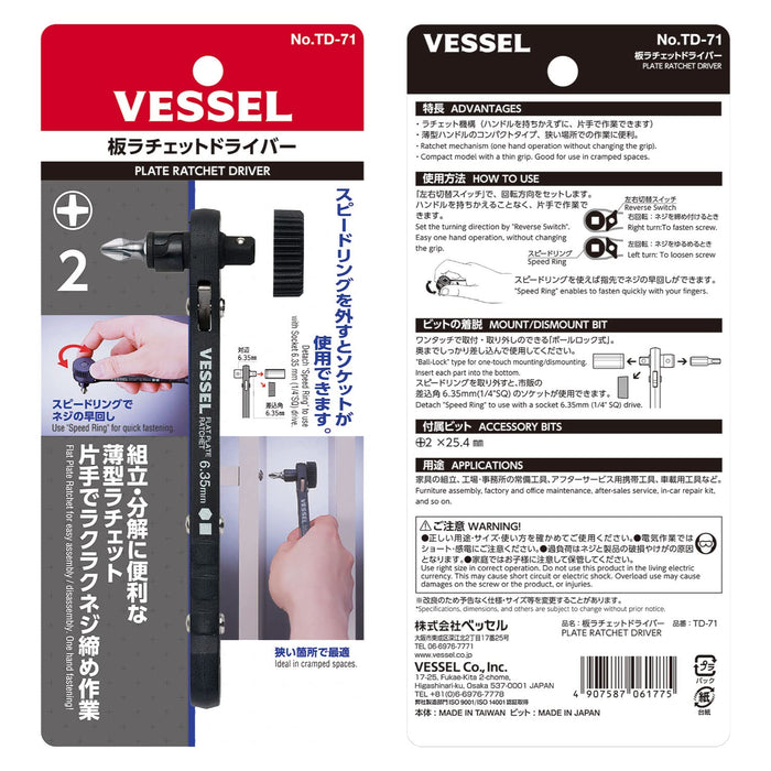 Vessel Black TD-71 板式棘轮起子，附带 2 个额外钻头