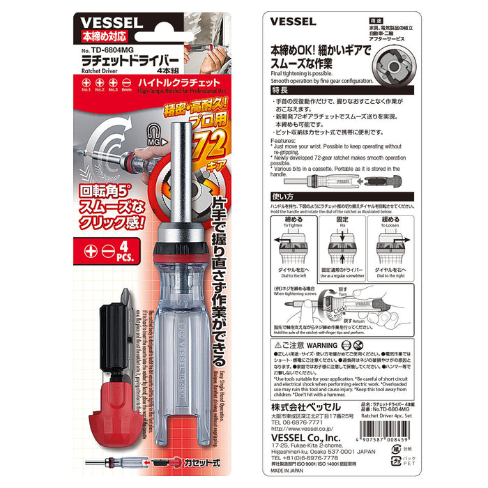 Vessel 棘轮起子 TD-6804MG 带 4 个钻头 - Vessel 高品质工具