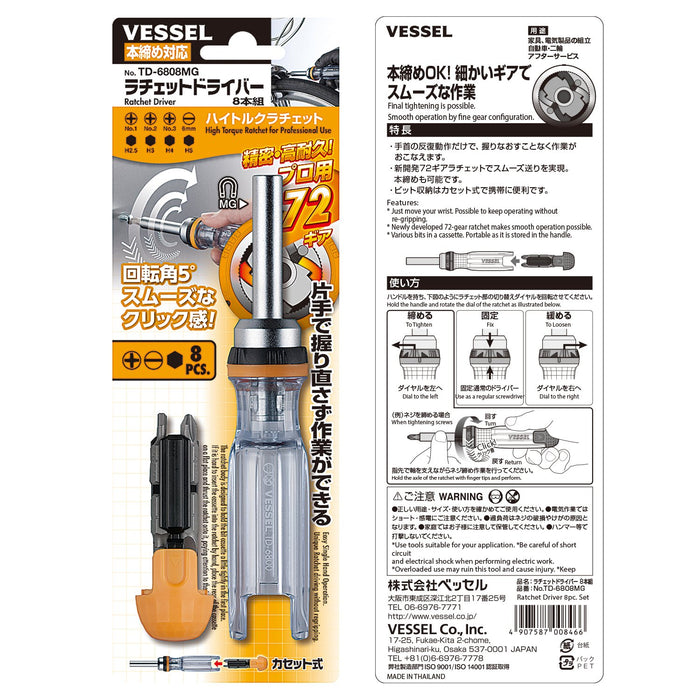 Vessel TD-6808MG 8 位元棘輪驅動器 - 高性能工具