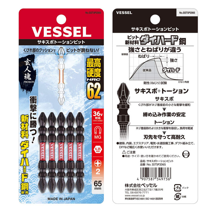 Vessel Sakisbo 扭轉鑽頭雙頭 2x4x65mm 5 件組 - SST5P2065