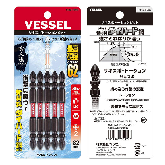 Vessel Sakisbo 扭轉起子頭套裝雙頭 +2 X 82 毫米 5 件組 - SST5P2082