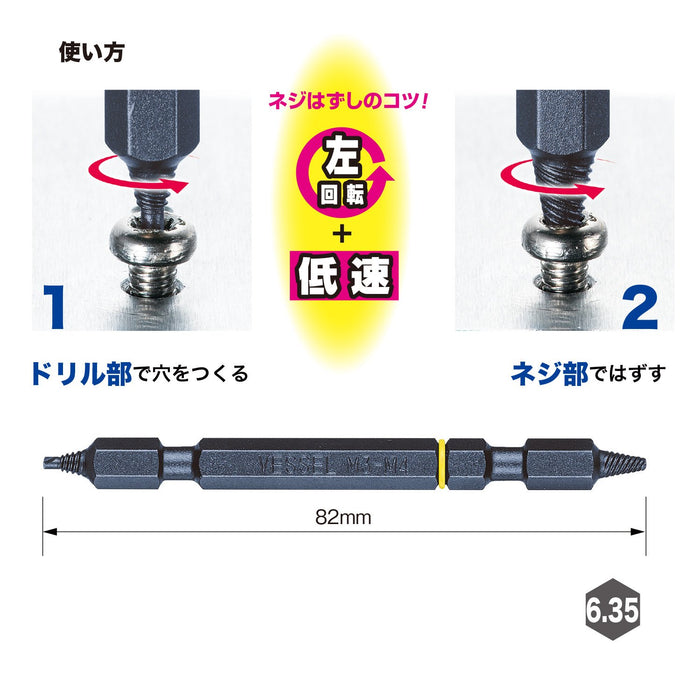 Vessel Nej-1 M3~M4 螺丝拆卸工具，适用于滑丝和破碎的螺丝