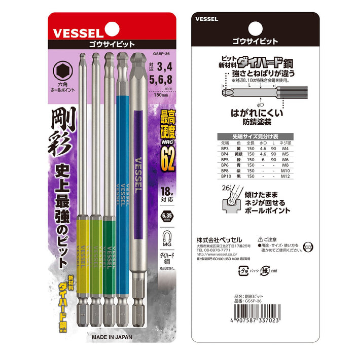 Vessel 高品質 5 件單頭圓頭起子頭套裝 3-8x150 GS5P-36