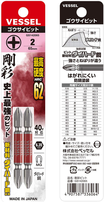 Vessel 40V 双头加 Gosai 钻头 2x65 2 件套 GS142065