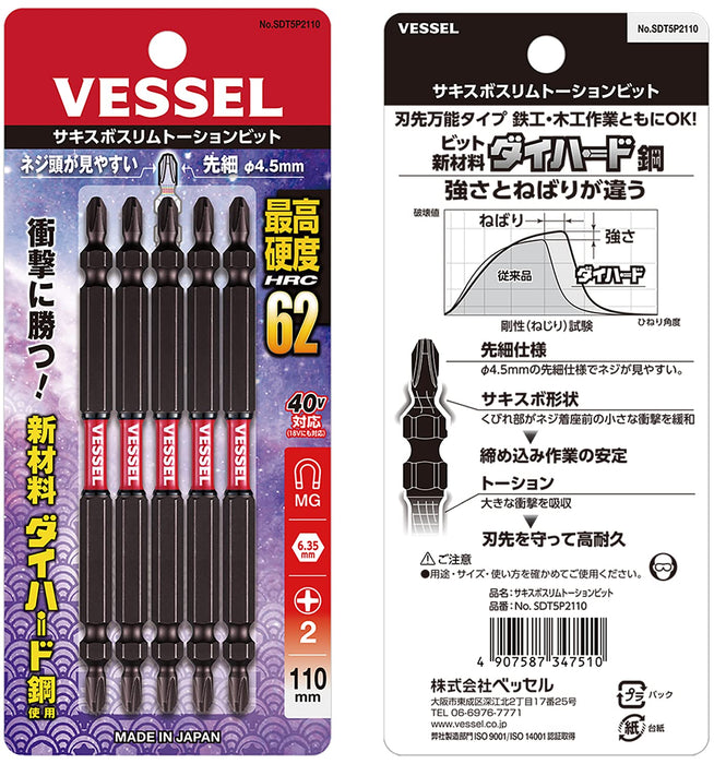 Vessel 40V 双头钻头套装 细长扭力 4.5x110mm 5 件