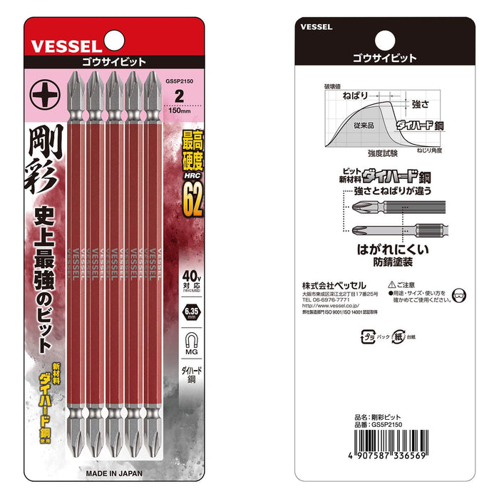 Vessel 40V 雙端 Gosai 鑽頭套件 Plus 2 x 150 5 件 GS5P2150