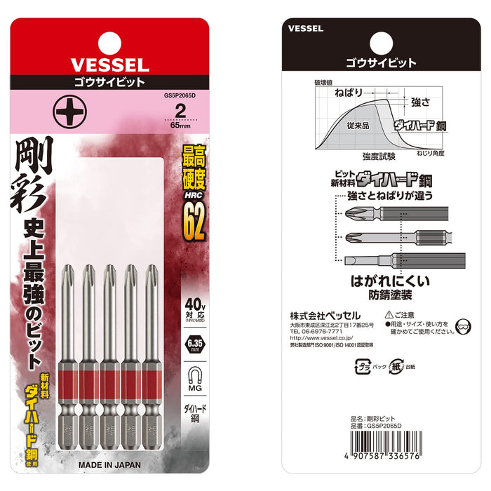 容器 40V 單頭 + Gosai 鑽頭 5 件組 2 X 65 GS5P2065D