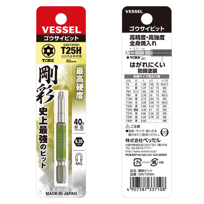 Vessel 40V 單頭 Torx Gosai 鑽頭 T25H X 65 1 件 Gsvt25Sh