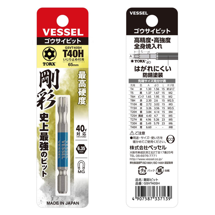 Vessel 40V 單頭 Torx Gosai 鑽頭 T40H X 65 1 件 - Vessel Gsvt40Sh