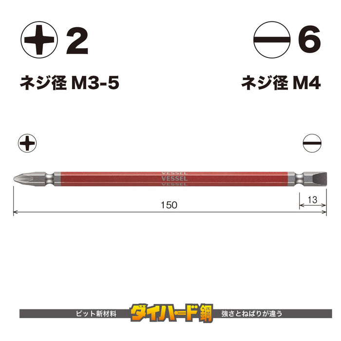 Vessel GS142615 双头组合 Gosai 钻头 +2/-6x150 2 件套装