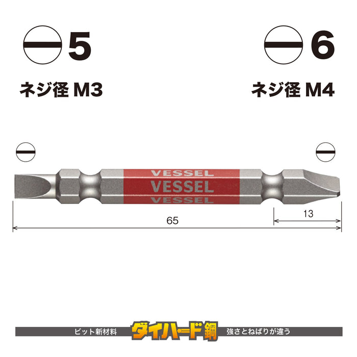 Vessel 双头组合 Gosai 钻头 -5/-6x65 2 件套 GS145665