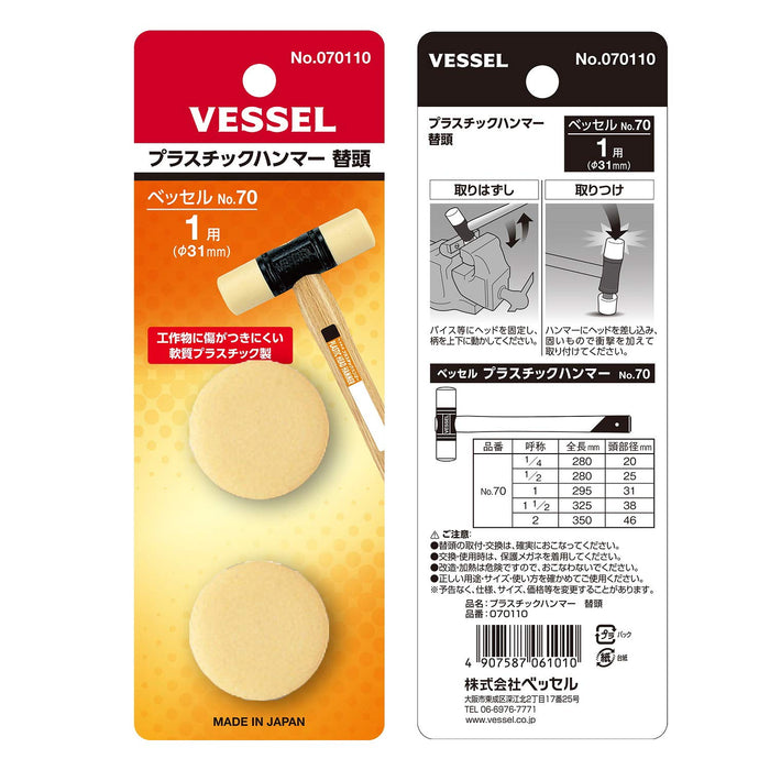 Vessel 070110 Plastic Hammer Replacement Head - Durable Tool Parts by Vessel