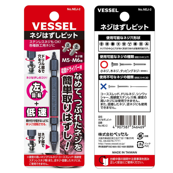 Vessel Nej-2 M5-M6 用於壓碎螺絲的螺絲拆卸鑽頭