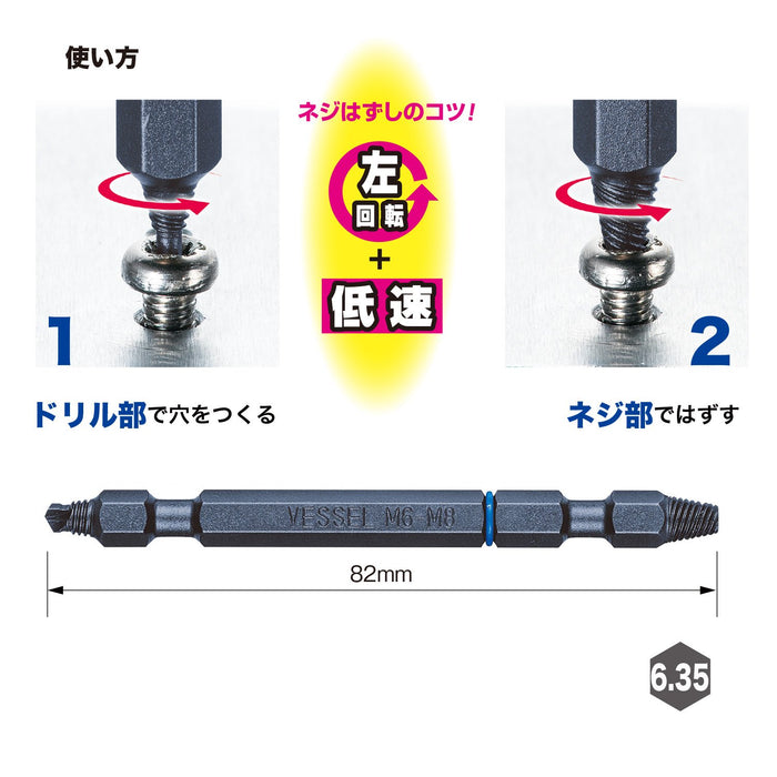 Vessel Nej-3 M6-M8 光面螺絲拆卸鑽頭，用於壓碎螺絲