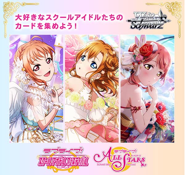 Weiss Schwarz Love Live！学园祭系列 10 周年纪念盒（Bushiroad 出品）