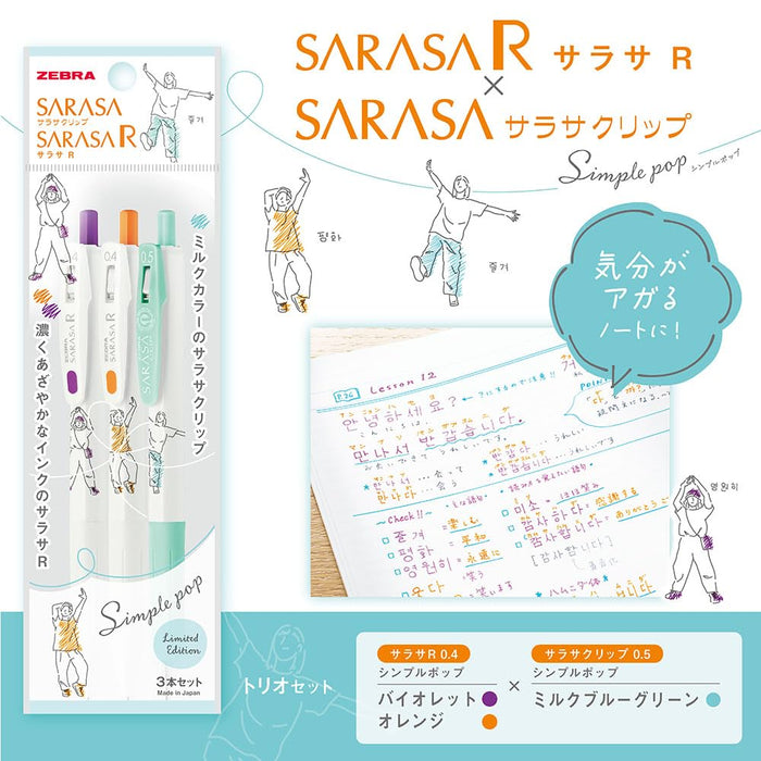 Zebra Sarasa R 0.4mm 和 Clip 0.5mm 凝胶圆珠笔三件套