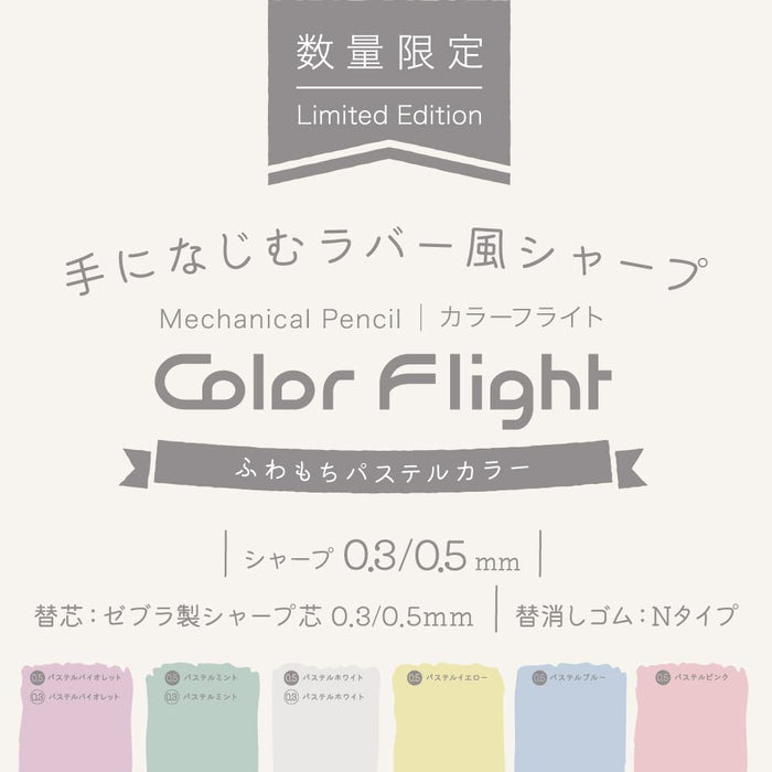 Zebra Pastel Blue Axis 自动铅笔 0.5 毫米 Fluffy Color Flight Ma53-Fmp-Wbl