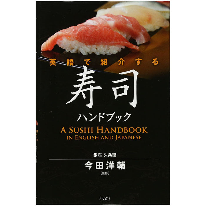 A Comprehensive Guide to Sushi in English and Japanese