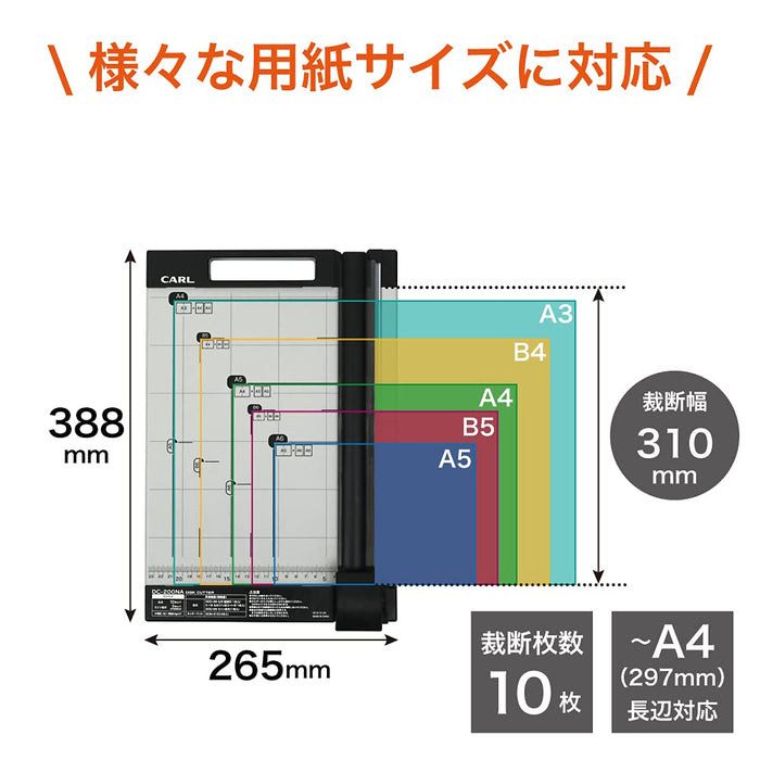 Carl 辦公室切紙機 A4 10 張容量 - DC-200Na 日本