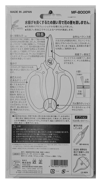 Chikamasa MF-8000R Ultra Rosso Flower Scissors