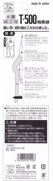 Chikamasa T-500 水果疏果剪