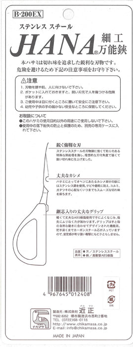 Chikamasa B-200Ex 花工藝剪刀