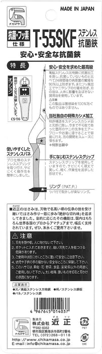 Chikamasa T-55Skf 不锈钢抗菌剪刀