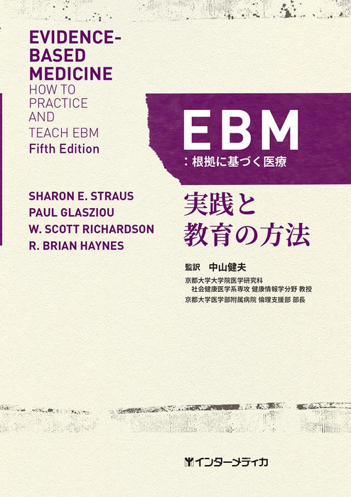 Intermedica Ebm 實證醫學