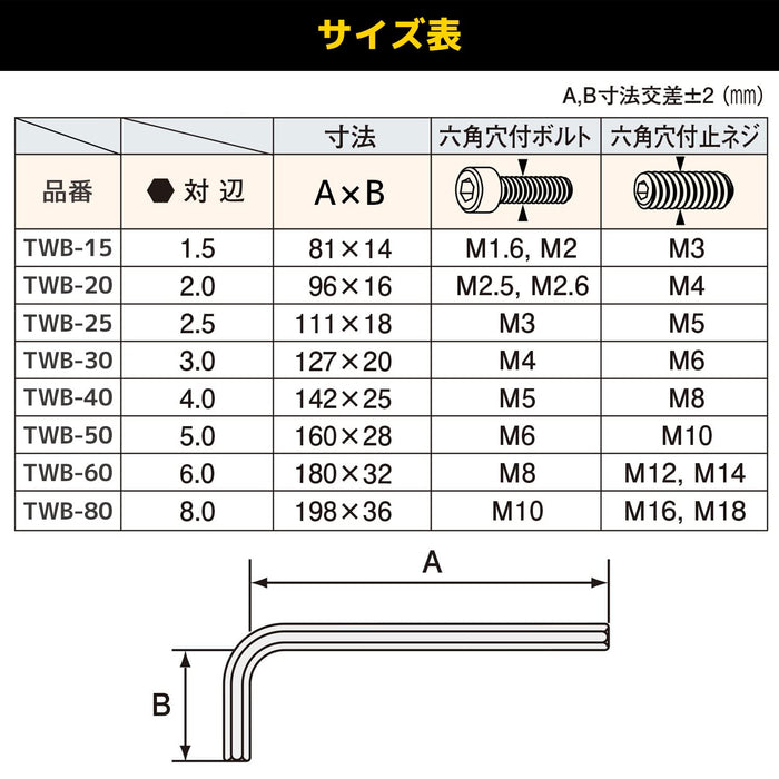 工程师 Twb-15 球头扳手