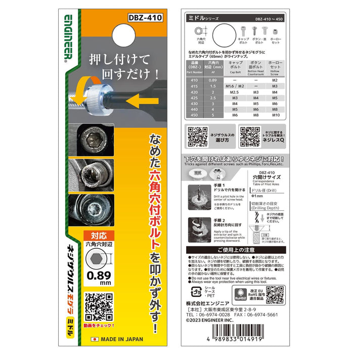 Engineer Nejisaurus Mogura DBZ-410 0.89mm 六角孔螺栓搪瓷套裝